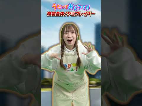 【特装合体ロボ ジョブレイバー】ジョブレイバーダンスをおどってみた！【トミカ】