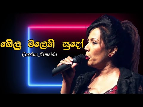 Olu Malehi Sudo - ඕලු මලෙහි සුදෝ By Corrine Almeida