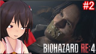 バイオハザードRE4　ゆっくり実況 part2