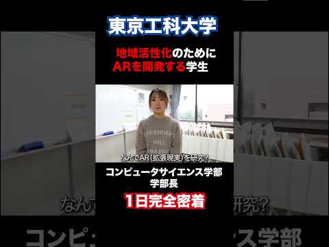 地域活性化のためにARを開発する学生
