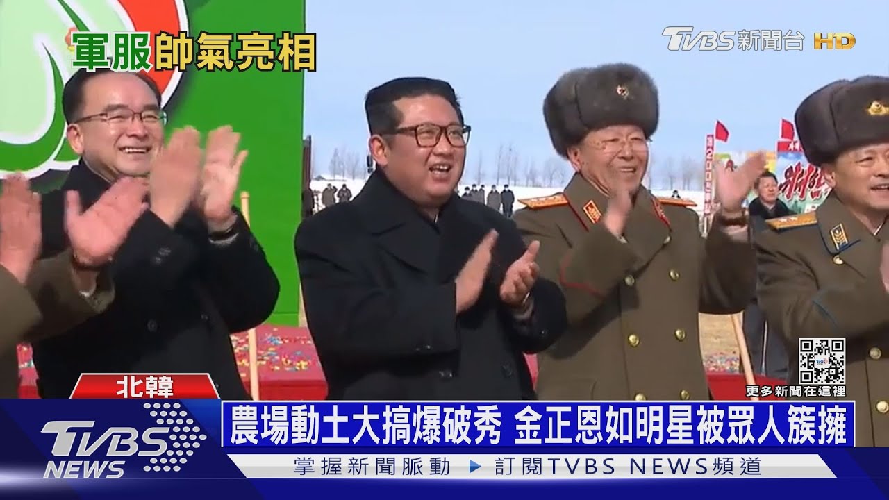 農場動土大搞爆破秀　金正恩如明星被眾人簇擁