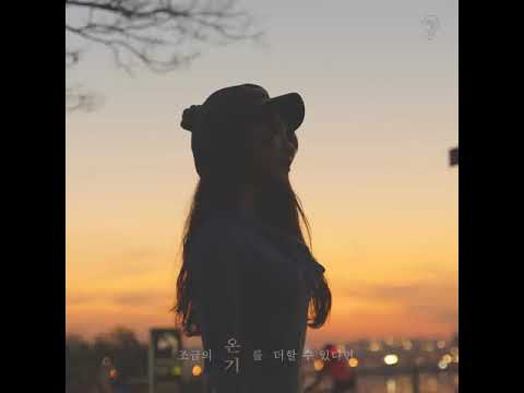 오분쉼표 (5,) - 온기 (feat. 박연 of 담소네공방)