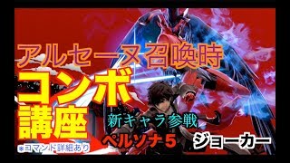 ジョーカー参戦！アルセーヌ召喚JOKERのコンボ講座！【スマブラSP】＃ジョーカー＃JOKER＃アルセーヌ＃たかまる＃スマブラSP＃大乱闘スマッシュブラザーズ