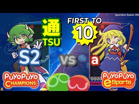 Puyo Puyo Champions: S2 (Draco) vs a (Witch) - FT10