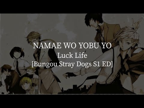 Namae Wo Yobu Yo(Bungou Stray Dogs S1 ED)-Luck Life [kanji/romaji/English lyrics]