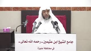 19- التعليق على تقريب التدمرية  28 ربيع أول 1443هـ image