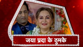 Sasural Simar Ka 2: Jaya Prada Special Dance Performance With Team Simar 2! video