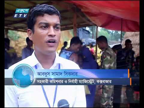 কক্সবাজারে আশ্রয় নেয়া রোহিঙ্গাদের মাঝে ত্রাণ বিতরণে শৃংখলতা এসেছ