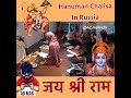 Hanuman Chalisa In Russia