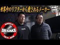 【UESAKA】日本を代表するバーベルメーカー工場見学!! 世界中のリフターから愛される理由とは
