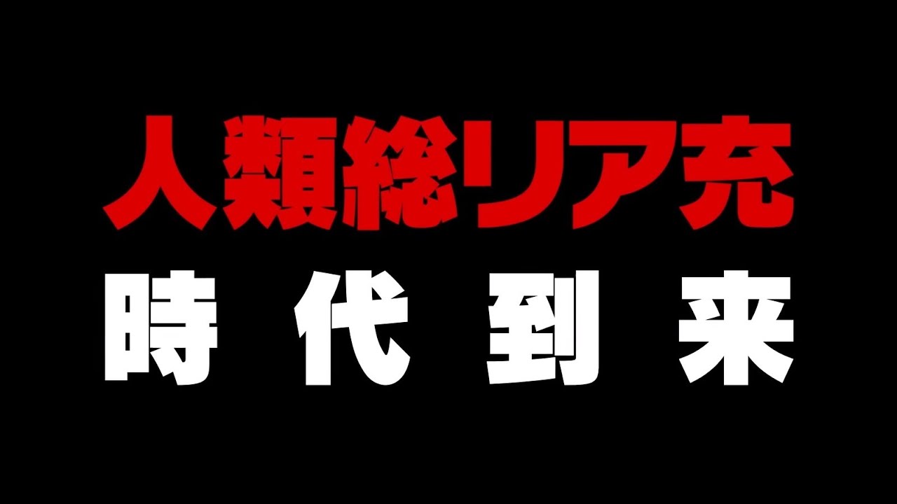 【炎上開始】プロモーション映像『俺氏大地に立つ篇』