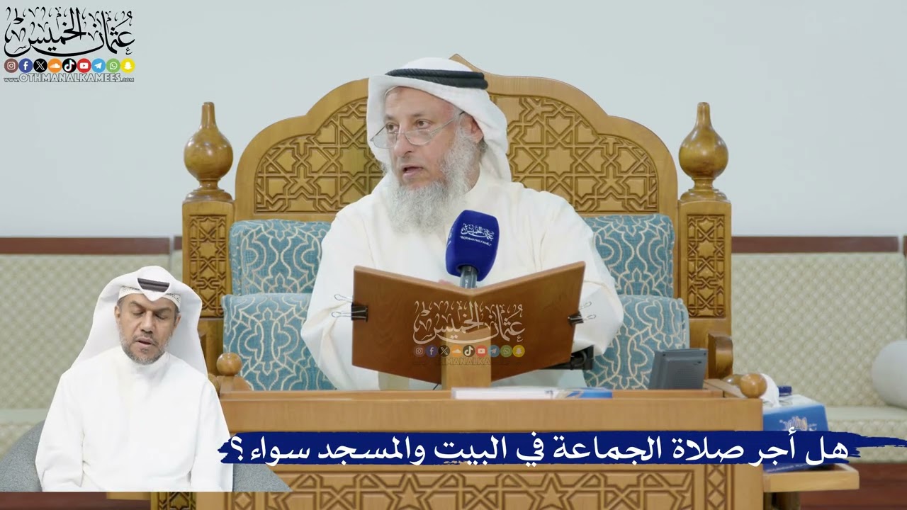 261- هل أجر صلاة الجماعة في البيت والمسجد سواء؟ - عثمان الخميس