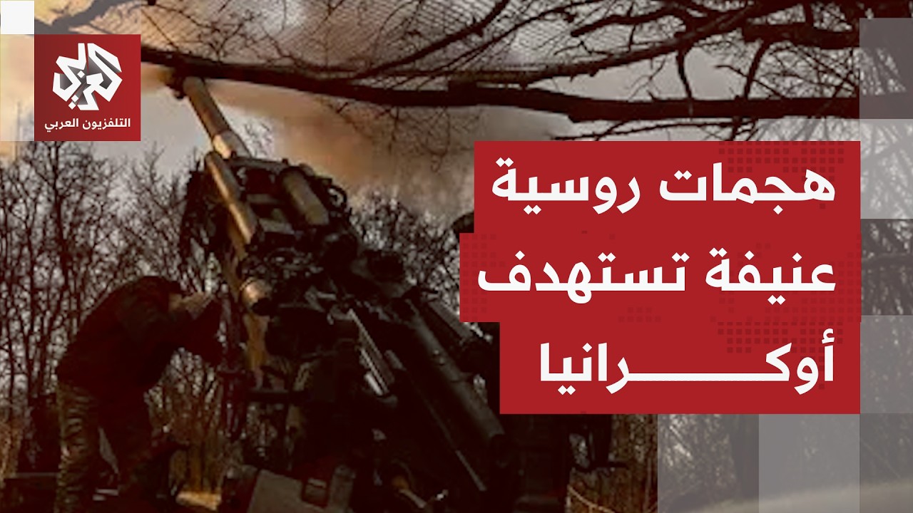 جراء هجمات روسية عنيفة بالمسيّرات والصواريخ.. ليلة صعبة عاشتها مدن كييف وخار?