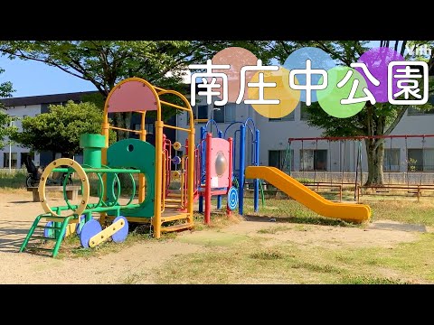 Um parque exuberante onde você pode brincar o quanto quiser com equipamentos coloridos e uma praça aberta [Parque Minamishonaka]