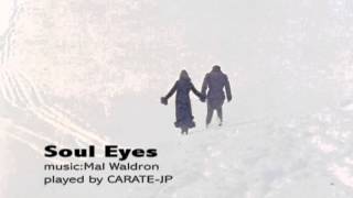 soul eyes (Mal Waldron) played by CARATE-JP （カラテジャパン）
