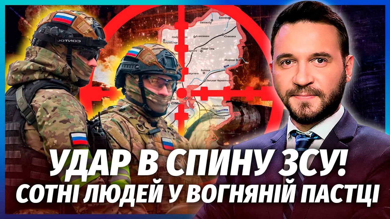 ⚡️НОВИЙ ПРОРИВ НА СУМИ! АРМІЯ РФ ЗУПИНИЛА ЗАЛІЗНИЦЮ! УДАРИ ПО ПОТЯГАМ – ТАМ 