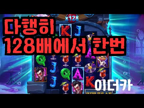 [슬롯][제보영상][닉네임:이더카]뱀피 659배