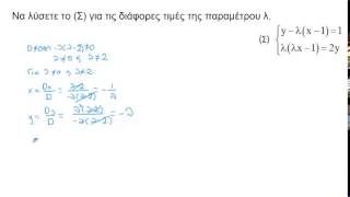 17) Παράδειγμα 9 - Παραμετρικό σύστημα