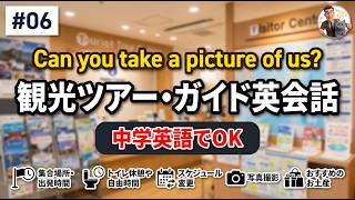 中学英語でOK！インバウンド観光ガイドでそのまま使える接客英会話パーフェクトガイド