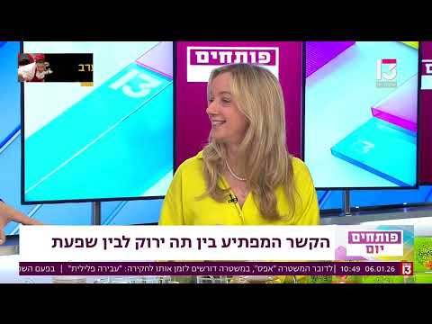 רשת 13 - ראיון בפותחים יום