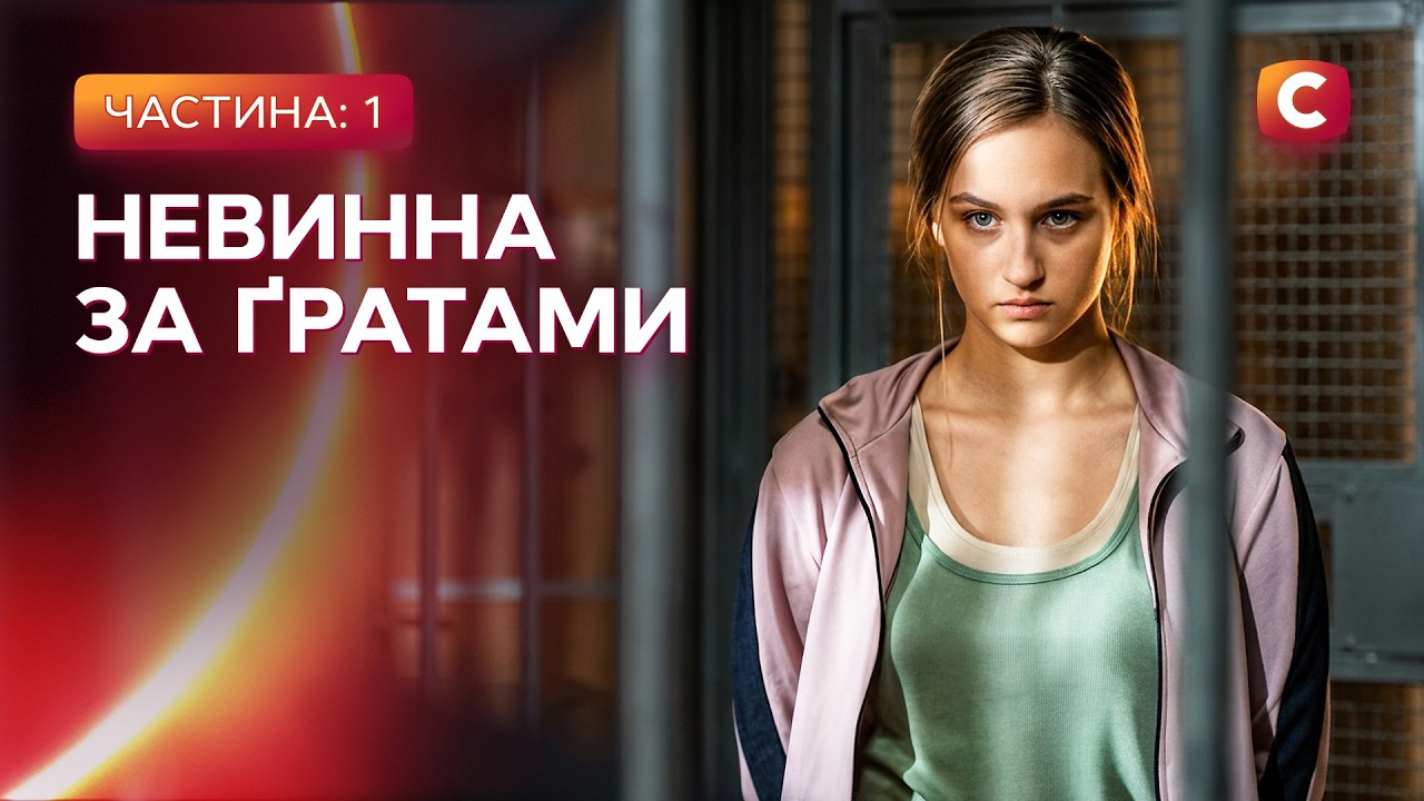 Чужі ревнощі загнали її за грати! Колір пристрасті 1-8 серії | СЕРІАЛИ | УКРАЇН?