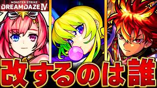 【モンスト】今年は誰だ！？獣神化・改が近そうな限定キャラBEST30 ＃モンスト  #モンストニュース