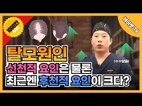 탈모는 왜 찾아올까? 탈모원인, 증상, 예방까지 탈모의 모든 것! ㅣ헤어로의원 대구점 ㅣ 모발이식 ㅣ 탈모치료 ㅣ헤어라인교정