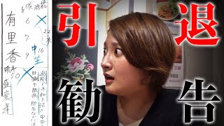 【絶望のお告げ】㊙️有名人がお忍びで訪れる焼肉店…女将の独自占いで佐藤引退の危機
