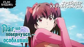 Маг, що повернувся - особливий. 2-й сезон - український трейлер