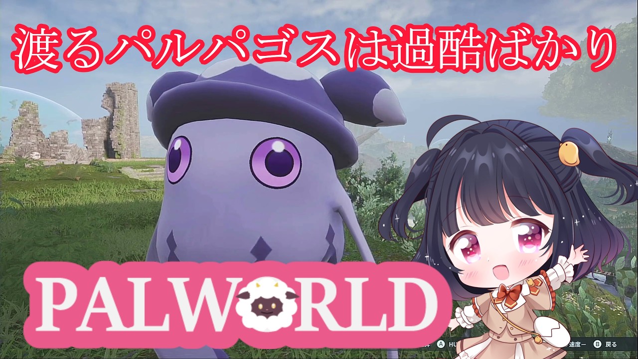 ハードコアパルワだよ！もえさん　3回目の転生　♯１【PALWORLD】