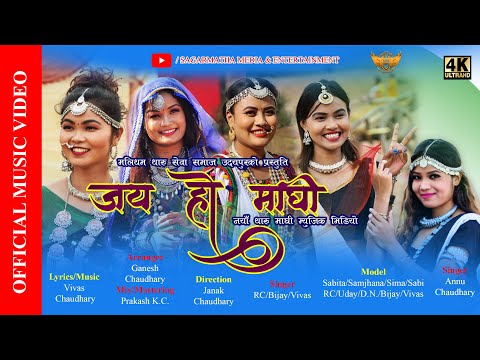 Jay Ho Maghi  जय हो माघी ||New Tharu Maghi Song 2021 || Annu Chy/R.C. Chaudhary/Bijay Chy/Vivas Chy