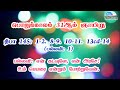 திபா 145 என் கடவுளே என் அரசே உம் பெயரை எ�