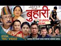 BUHARI - बुहारी - New Nepali Teej Song 2078/2021 | Santosh Kc, Shanti Shree Pariyar, Radhika Hamal