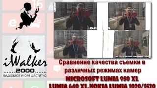 Обзор Microsoft Lumia 950 XL - cравнительный тест камер Lumia 950 XL,1520,1020,640XL-день,ночь,макро