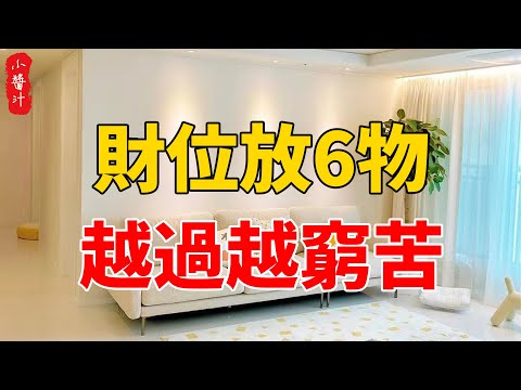 財位可以放什麼