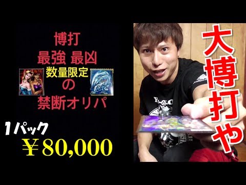 【遊戯王】前代未聞！！１パック８万円のオリパを買ってしまった・・・【開封】