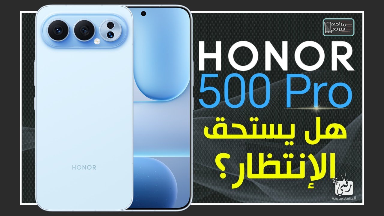 هونر 500 برو .. مراجعة اهم المميزات و المواصفات و السعر و العيوب Honor 500 Pro
