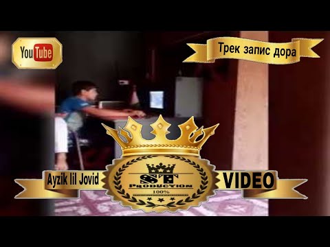 Да студия Ayzik lil Jovid - трек запис дора