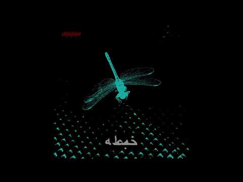 مولوتوف - خبطه  |  MOLOTOF - Khabta