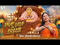 Tadap Tadap Ker Shyam तड़प तड़प कर श्याम Bhavika Sharma New Shyam Bhaj