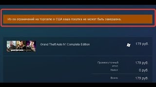 Steam из-за ограничений на торговлю в США - решение