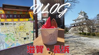 【VLOG】滋賀県観光(長浜編)【観光】