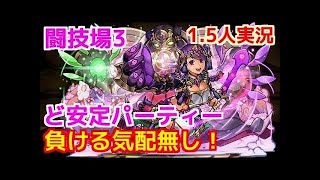 【闘技場3】カミムスビPTが若干強くなったので闘技場3に挑む 安定だなー 【パズドラ】