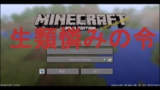 【マインクラフト実況】生類憐みの縛り part1