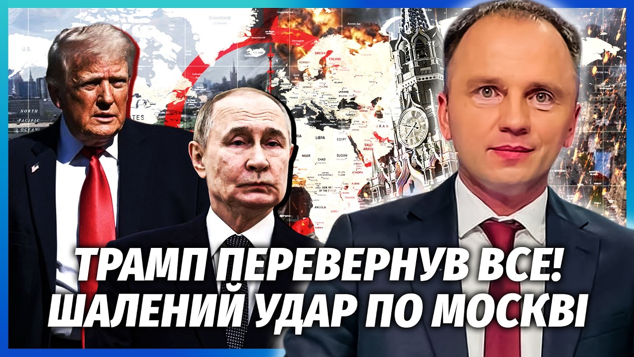 💣У Путіна ІСТЕРИКА ПІСЛЯ РІШЕННЯ Трампа по Україні! Це ще ЦІКАВІШЕ ЛЕНД-ЛІЗ?