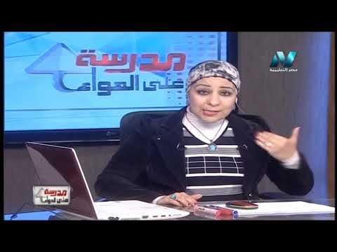 علوم لغات 2 إعدادي حلقة 6 ( Properties of sound ) أ رشا عبد الله 14-03-2019