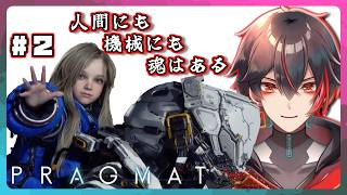 【プラグマタ】これが尊いってやつなのかい！？配信アーカイブ*ネタバレ注意*【Vtuber】＃2