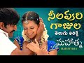 Neela Poori Telugu Lyrics Mahatma Srikanth Bhavana Vijay Antony Krishna Vamsi Kasarla Shyam
