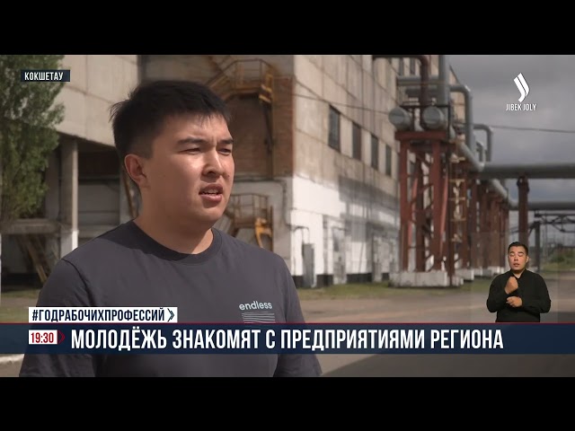 Предприятие «Көкшетау жылу» провело встречу с рабочей молодежью