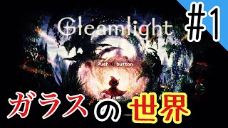 【横スクアクション】グリムライトやっていきます#1